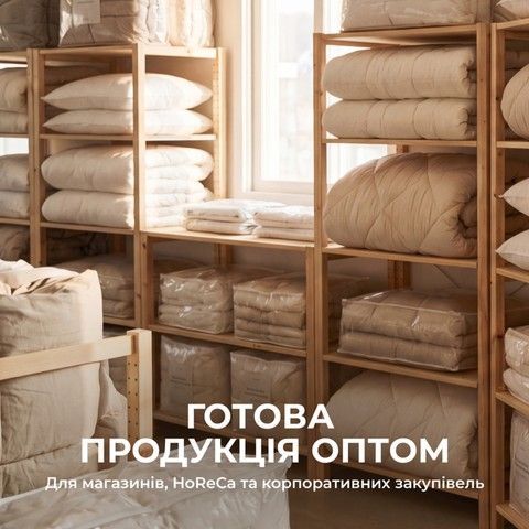 Опт готової продукції прайс і умови