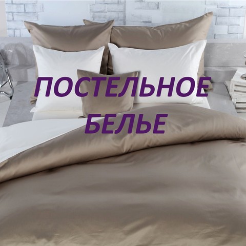 Качественное постельное белье от производителя в Украине